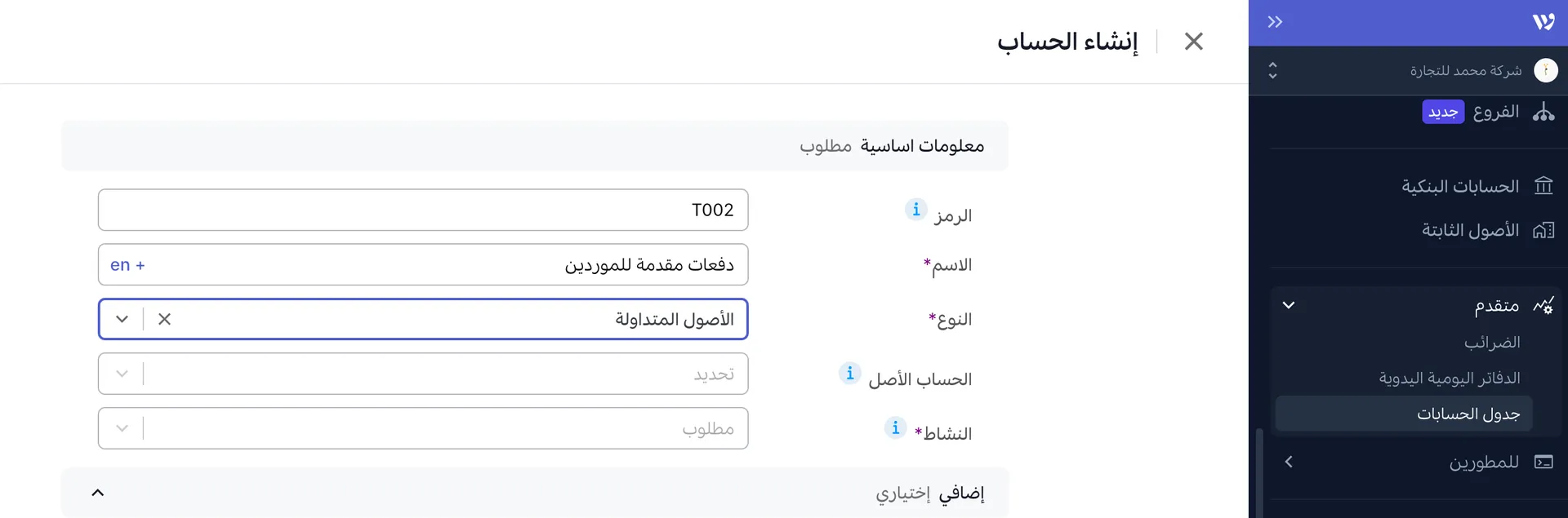 إعداد حساب دفعات مقدمة للموردين